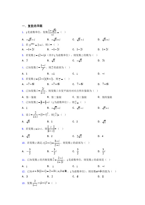 复数测试题 百度文库