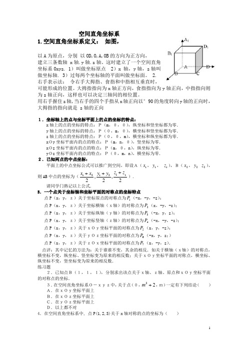 高中数学《空间直角坐标系》