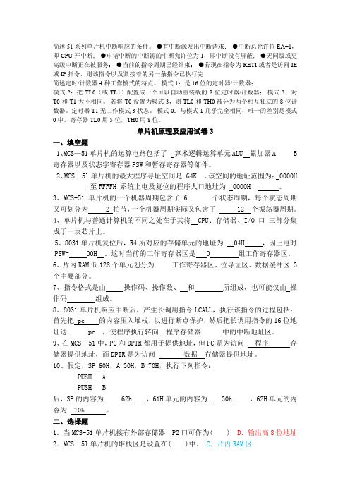 简述51系列单片机中断响应的条件