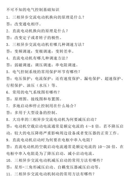 不可不知的电气控制基础知识