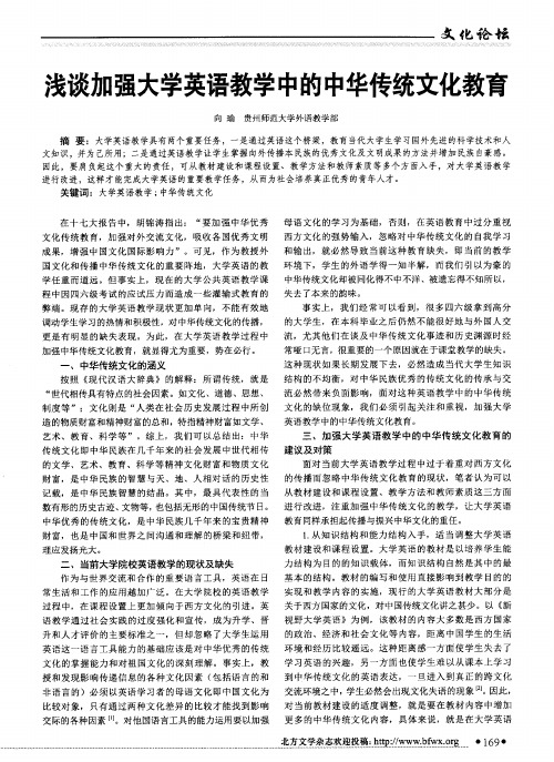 浅谈加强大学英语教学中的中华传统文化教育