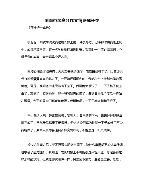 湖南中考高分作文情感成长类