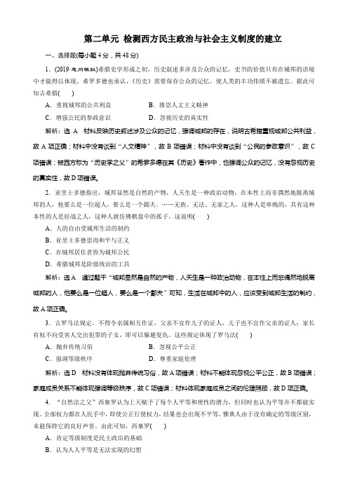 【2020】高考历史最新人教版一轮复习第二单元 西方民主政治与社会主义制度的建立(含解析)