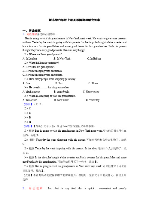 新小学六年级上册英语阅读理解含答案