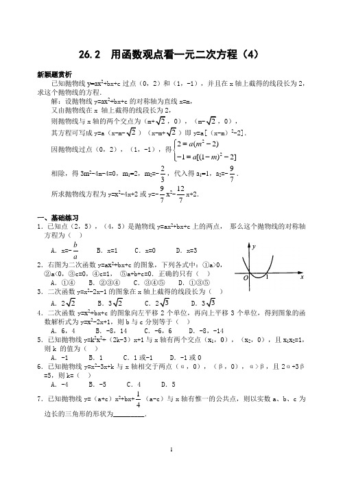 26.2  用函数观点看一元二次方程(4)(含答案)-