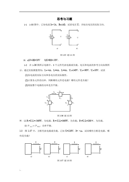 《电工电子技术》课本习题答案