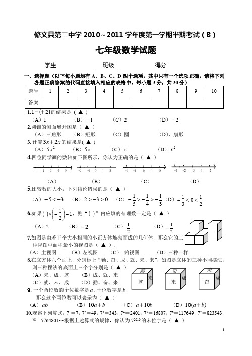 新北师大版七年级(上)期中考试数学试题(含答案) (285)