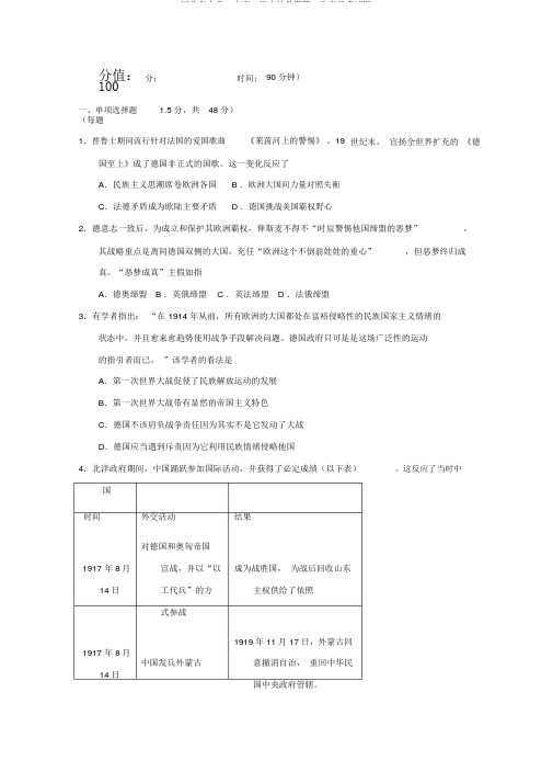 河北省大名一中高二历史下学期第一次半月考试题