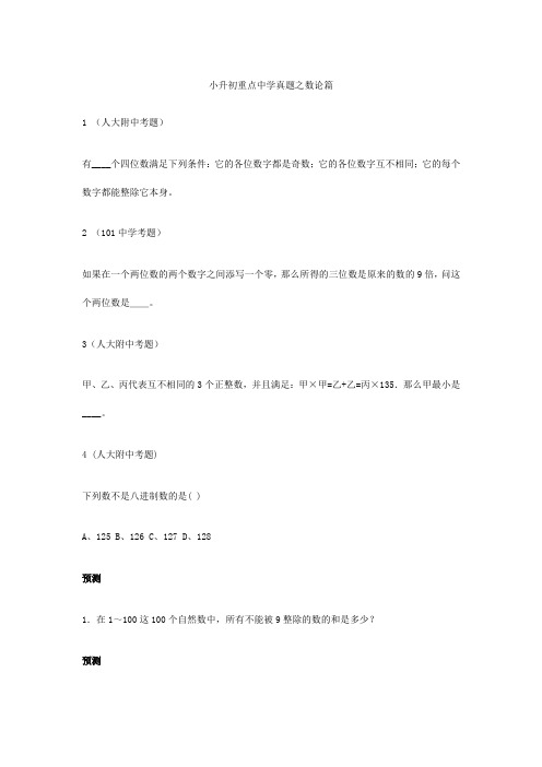 小升初数学专项解析+习题-数论篇-通用版(附答案)