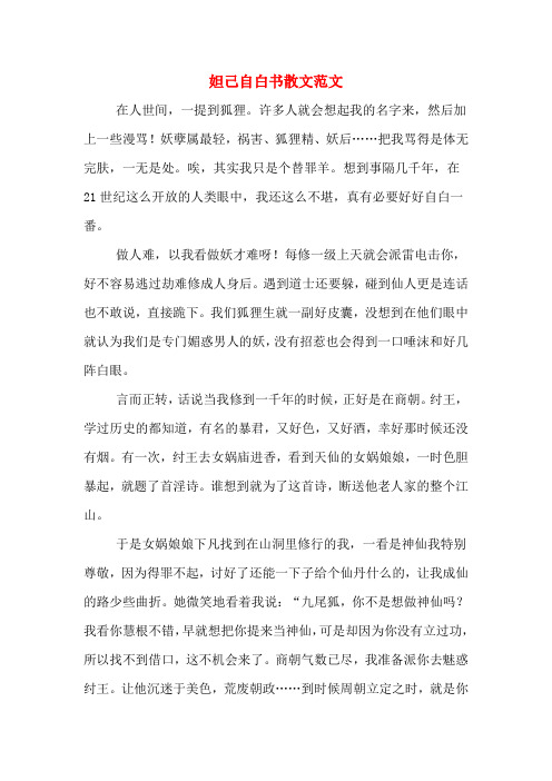 妲己自白书散文范文