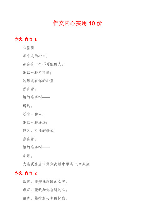 作文内心实用10份