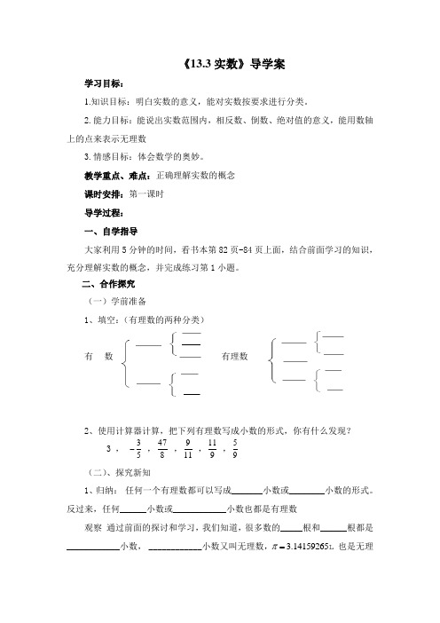 八年级数学上13.3实数导学案