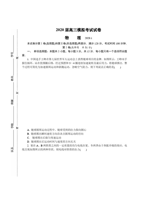 江苏无锡高三上学期期末考试 物理含答案