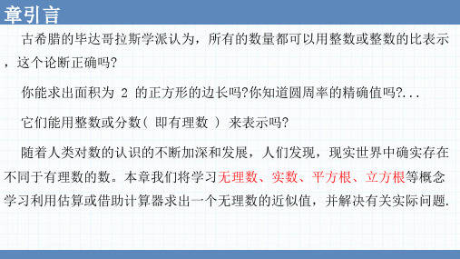 认识无理数课件北师大版数学八年级上册