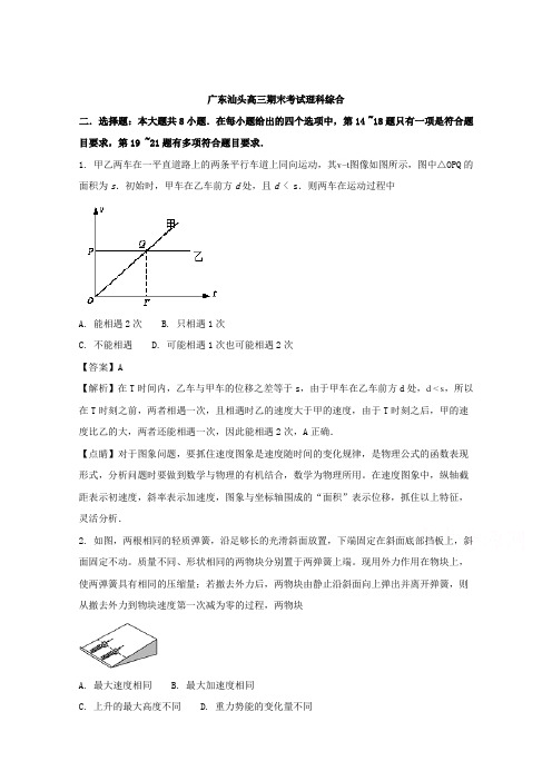 广东汕头高三期末考试理科综合及其答案