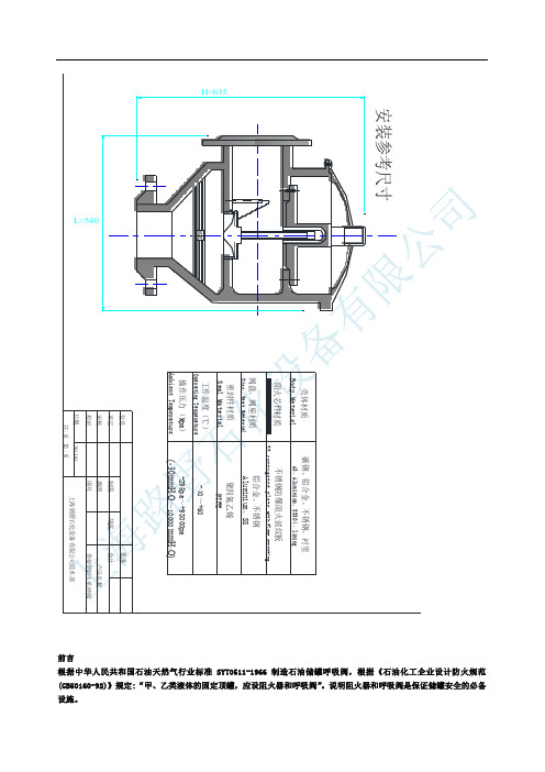 全天候呼吸阀,接管阻火单呼阀CAD图纸及技术文件