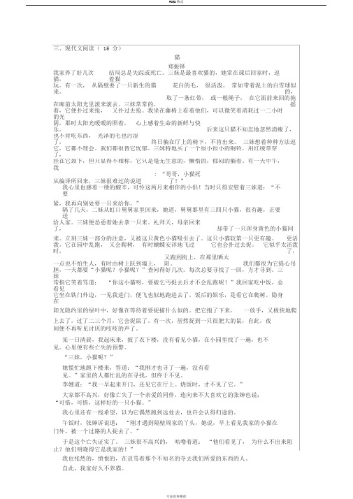 郑振铎《猫》中考现代文阅读练习及答案(2014年四川省德阳市中考题)