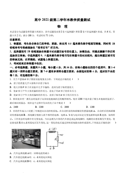 四川省绵阳市高中2022-2023学年高二下学期期末教学质量测试物理试题及答案