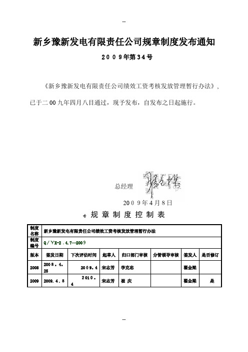 绩效工资考核发放管理暂行办法