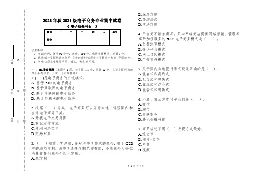 中期考试测试(电子商务专业考试内容)网上版本