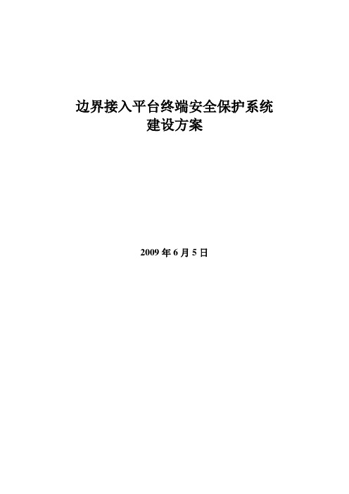 信息系统等级保护建设方案