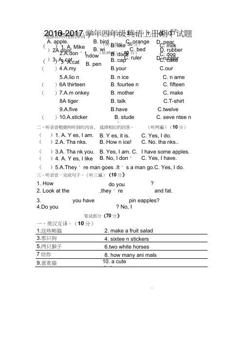 2016-2017学年牛津译林版四年级英语上册期中试题(含听力材料)