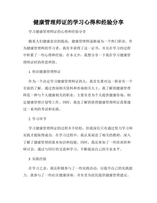 健康管理师证的学习心得和经验分享