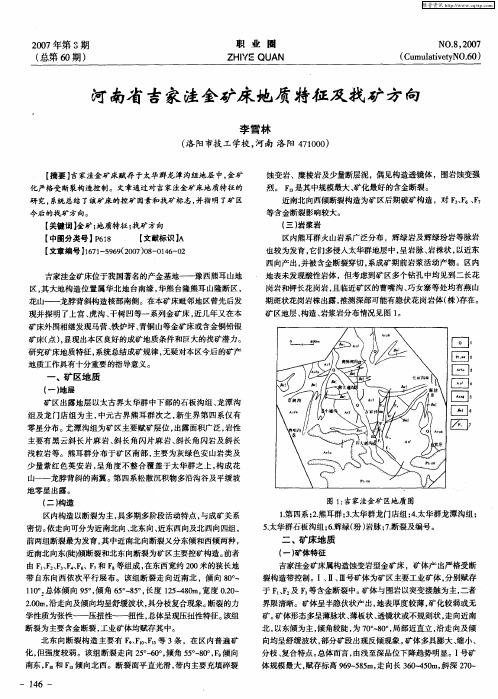 河南省吉家洼金矿床地质特征及找矿方向