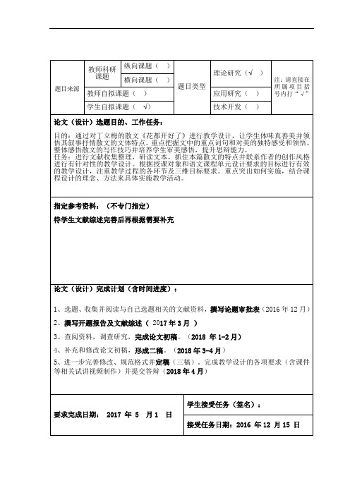 丁立梅散文语言特色分析 —以《花都开好了》为例开题报告