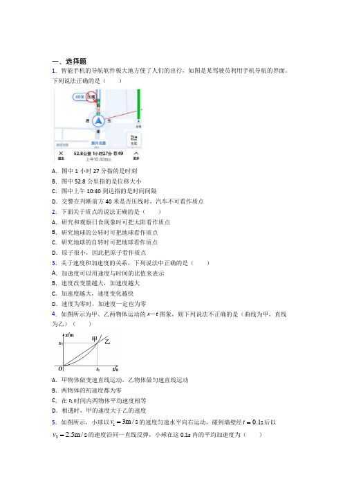 (人教版)天津市高中物理必修一第一章《运动的描述》测试题(答案解析)