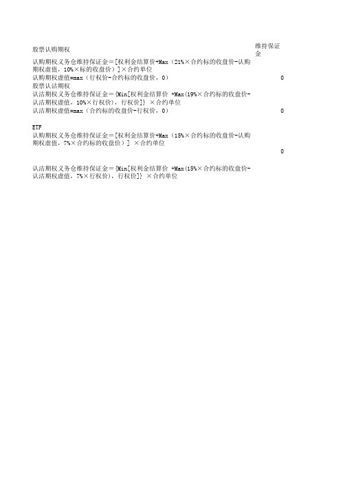 个股期权维持保证金计算公式附新标准