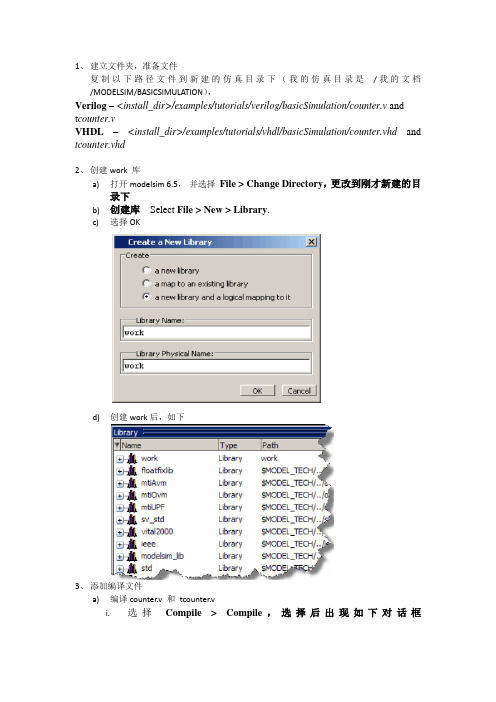 Modelsim6.5基本仿真步骤