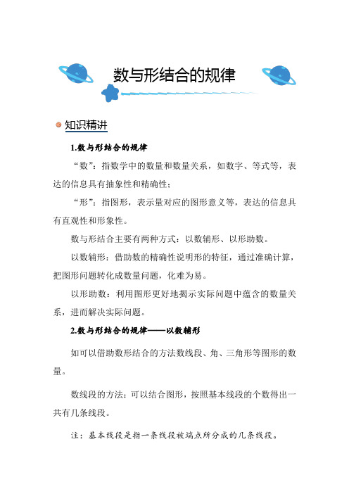 北师大版小学数学六年级上册《数与形结合的规律》知识点讲解总结练习解析