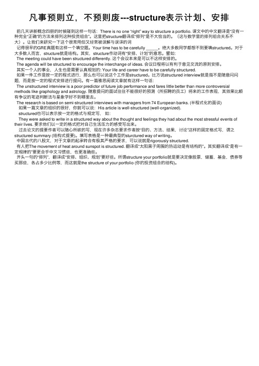 凡事预则立,不预则废---structure表示计划、安排