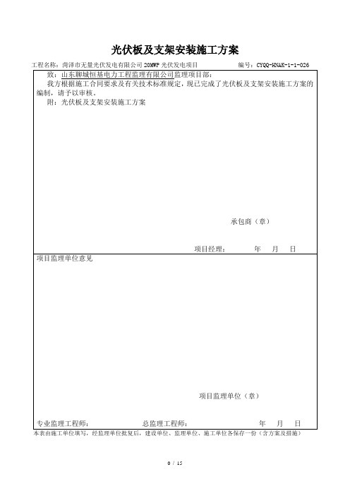 光伏板及支架安装施工方案026