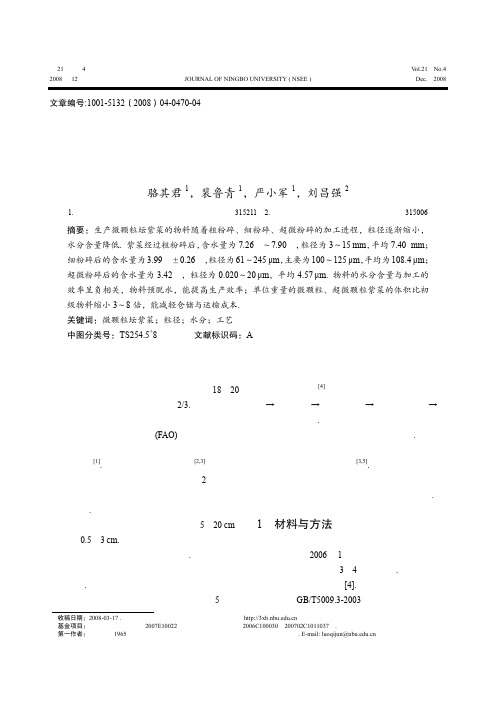 水分与微颗粒坛紫菜生产工艺的研究