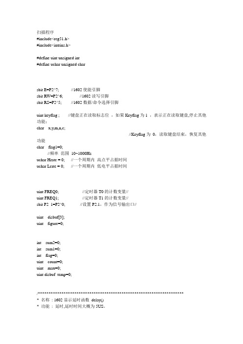 单片机矩阵键盘扫描程序