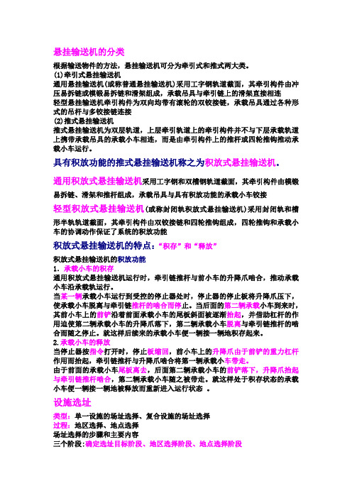 现代物流设施与规划重点概念