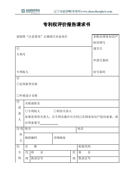 专利权评价报告请求书