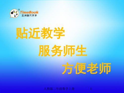 人教版二年级上册数学课件第三单3.1 角的初步认识