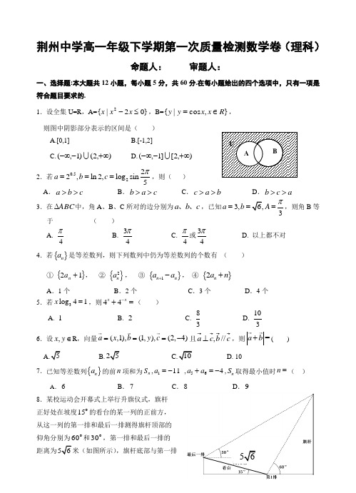 荆州中学高一3月月考数学(理)试卷及答案