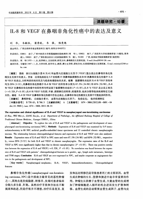 IL-8和VEGF在鼻咽非角化性癌中的表达及意义