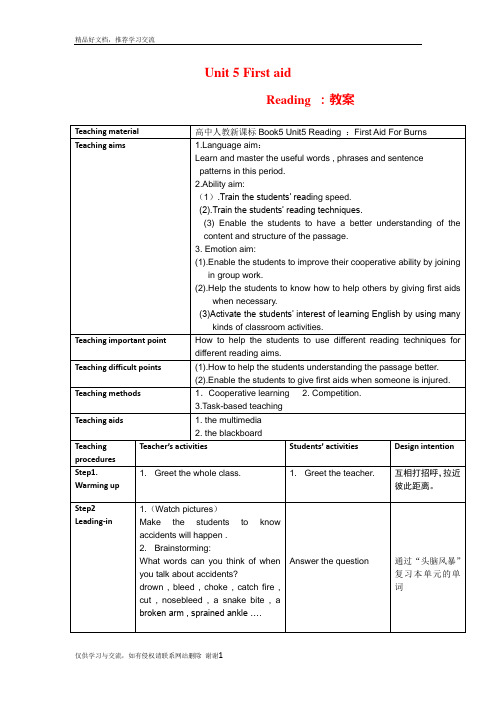 最新新人教版必修5_Unit5《First_Aid》教案