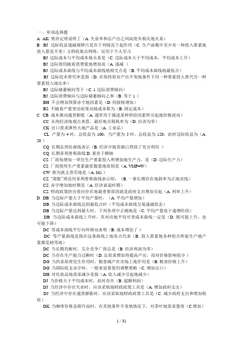 中央电视大学形成性测评系统西方经济学本任务答案