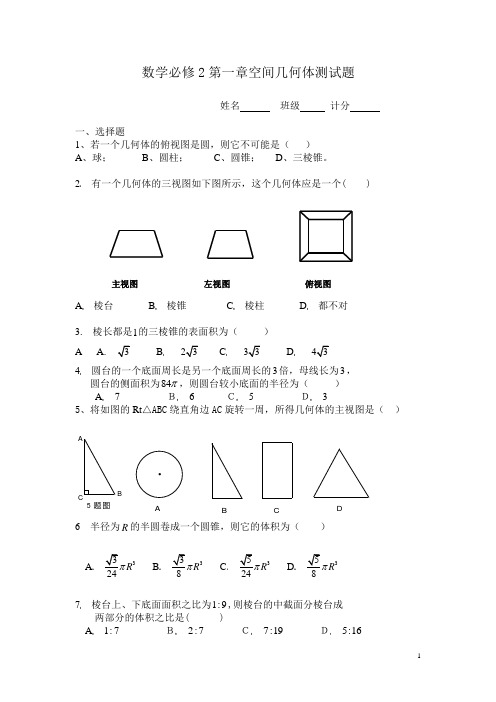 数学必修2第一章空间几何体测试题