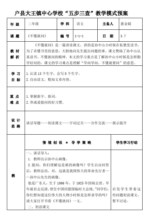 《不懂就问》导学案1