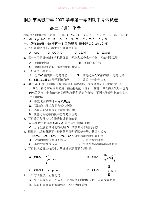 s桐高高二期中试卷 (1)