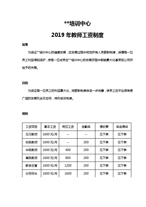 工资制度--教学教师