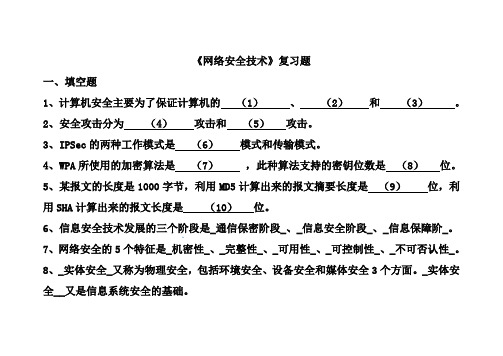 网络安全技术复习题