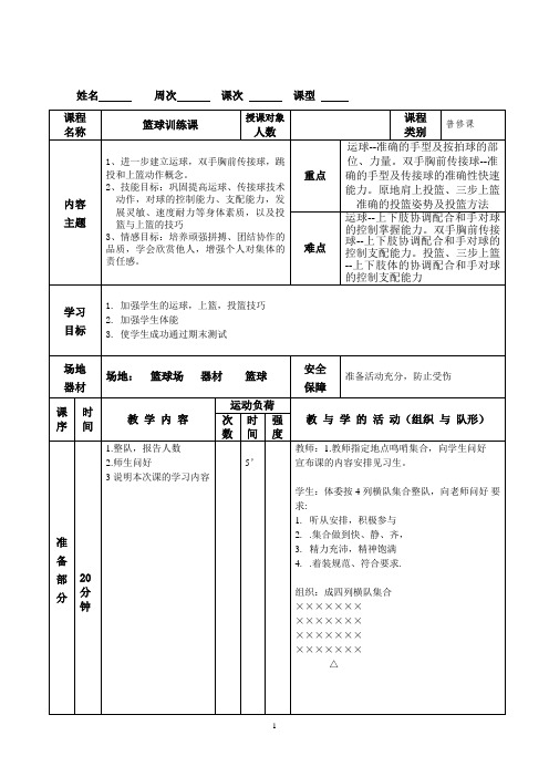 篮球普修课教案